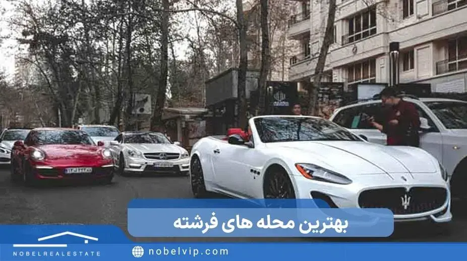 بهترین محله های فرشته تهران