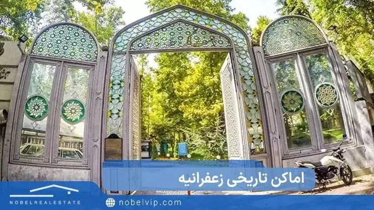 موزه زمان زعفرانیه