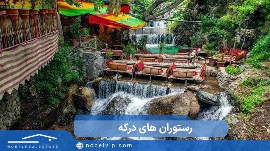 درکه | رستوران های درکه